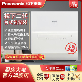 百亿补贴：松下 Panasonic 强烘干系列 TH1 台式洗碗机