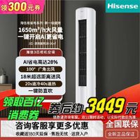 百亿补贴：海信 Hisense 3匹新一级能效变频大风量防直吹低音智控广角送风家用空调