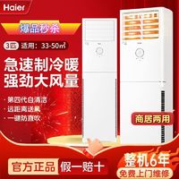 百亿补贴：海尔 Haier 空调清仓冷暖变频柜机3匹15米送风立柜办公室家用三级能效