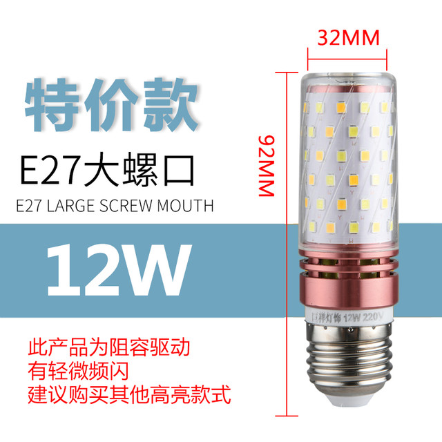 巨祥灯饰 JU XIANG LIGHTING 三色变光玉米灯泡 E27大螺口 12W