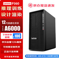 联想 Lenovo 高性能AI计算训练设计渲染主机 i9-12900K 128G 1T固态+4T A5000