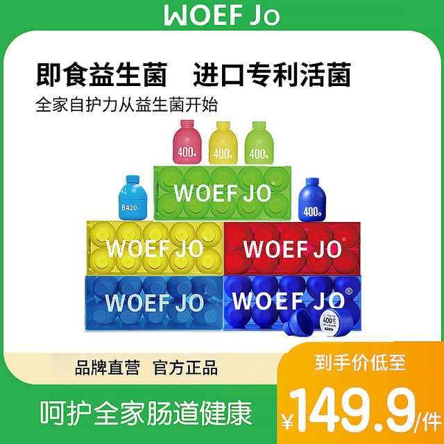 WOEF JO 益生菌B420女性蔓越莓S100绿口腔小黄瓶儿童成人益生菌NB