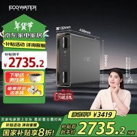 ECOWATER 净水（ECOWATER）净水器 800G纤薄省空间水星ERO181-2