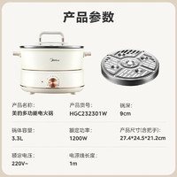 美的 家用多功能锅四季小嗨锅 3.3L  带蒸片分体 白色 HGC232301W