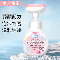 萝卜宝贝 花朵泡泡洗手液 300ml*1瓶