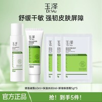 百亿补贴：玉泽 皮肤屏障修护保湿面霜50g补水保湿修护敏感肌适用玉泽面霜