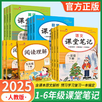 2025课堂笔记 语文课堂笔记+语文阅读理解 2年级下册