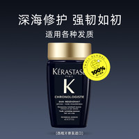 KÉRASTASE 卡诗 黑钻洗发水水润清洁护发留香80ml*2瓶