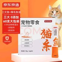 移动端、京东百亿补贴：京东京造 猫条三文鱼味12g*60支 猫咪零食鱼肉含鱼油护毛肉酱成猫幼猫