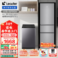 Leader 统帅（Leader）冰洗套装海尔智家出品 218升三门中门软冷冻节能低噪冰箱+全自动波轮洗衣机租房 218+8KG波轮