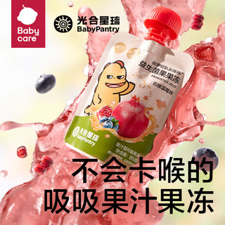 光合星球 BabyPantry babycare儿童零食合集山楂果肉条饼干小馒头1 85g 1袋 益生菌果果冻（乳酸菌味）