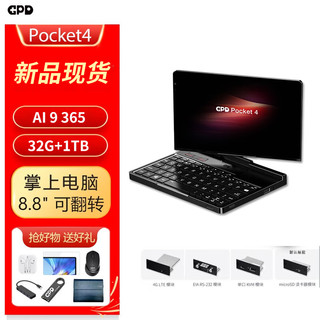 GPD  Pocket4 2025迷你笔记本电脑AMD AI9 HX370二合一平板8.8英寸工程师超便携小型口袋掌上电脑 AMD AI 9 365 【32G+1TB】 标配