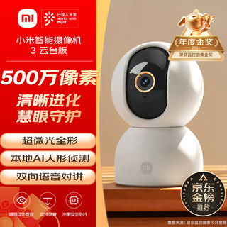 小米 Xiaomi 智能摄像机 3 云台版 MJSXJ15CM