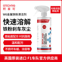 积泰可 GTECHNIQ 汽车铁粉去除剂轮毂漆面车轮清洁养护W6