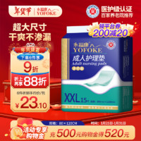 永福康 成人护理垫XXL15片(尺寸80*120cm) 一次性隔尿垫婴儿孕产妇产褥垫 护理垫XXL15片