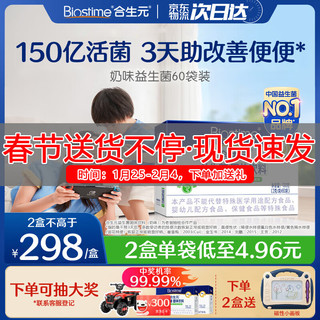 合生元 益生菌奶味20/30袋48袋60袋益生元瑞士乳杆菌承认可食用活性益生 益生菌奶味 60袋