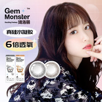 【晁然直播】GemMonster琦洛丽美瞳日抛30片硅水凝胶10片*3