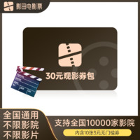 全国电影票优惠券特价购全国影城30元券包小小的我误杀骗骗喜欢你