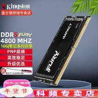 金士顿 Impact系列DDR5MHz 4800 16G 32G 笔记本电脑内存条 风暴DDR5 8G  4800MHz