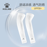 88VIP：卡尔美 男女通用冰丝防晒袖套 KELME-1390070000000