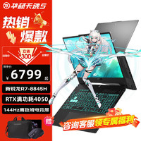 华硕 ASUS 天选5 Pro 锐龙版  专业电竞游戏笔记本电脑 2.5K 165Hz高色域显示屏 天选5丨R7-8845H/RTX405