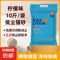 猫砂膨润土低尘除臭猫砂快速结团猫沙养猫必备猫咪用品 柠檬味10斤装