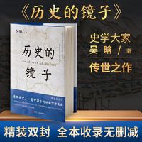 百亿补贴：历史的镜子吴晗反思版的中国古代常识古今名人传记多维度历史解读