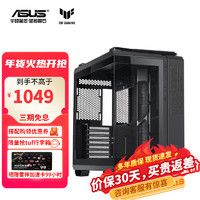 华硕 ASUS TUF GAMING GT502 弹药库 无界版 支持RGB光控 ATX机箱 黑色