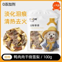 88VIP：喵满分 多可特 狗狗零食低温烘烤鸭肉鸡肉肉干绕雪梨磨牙宠物零食