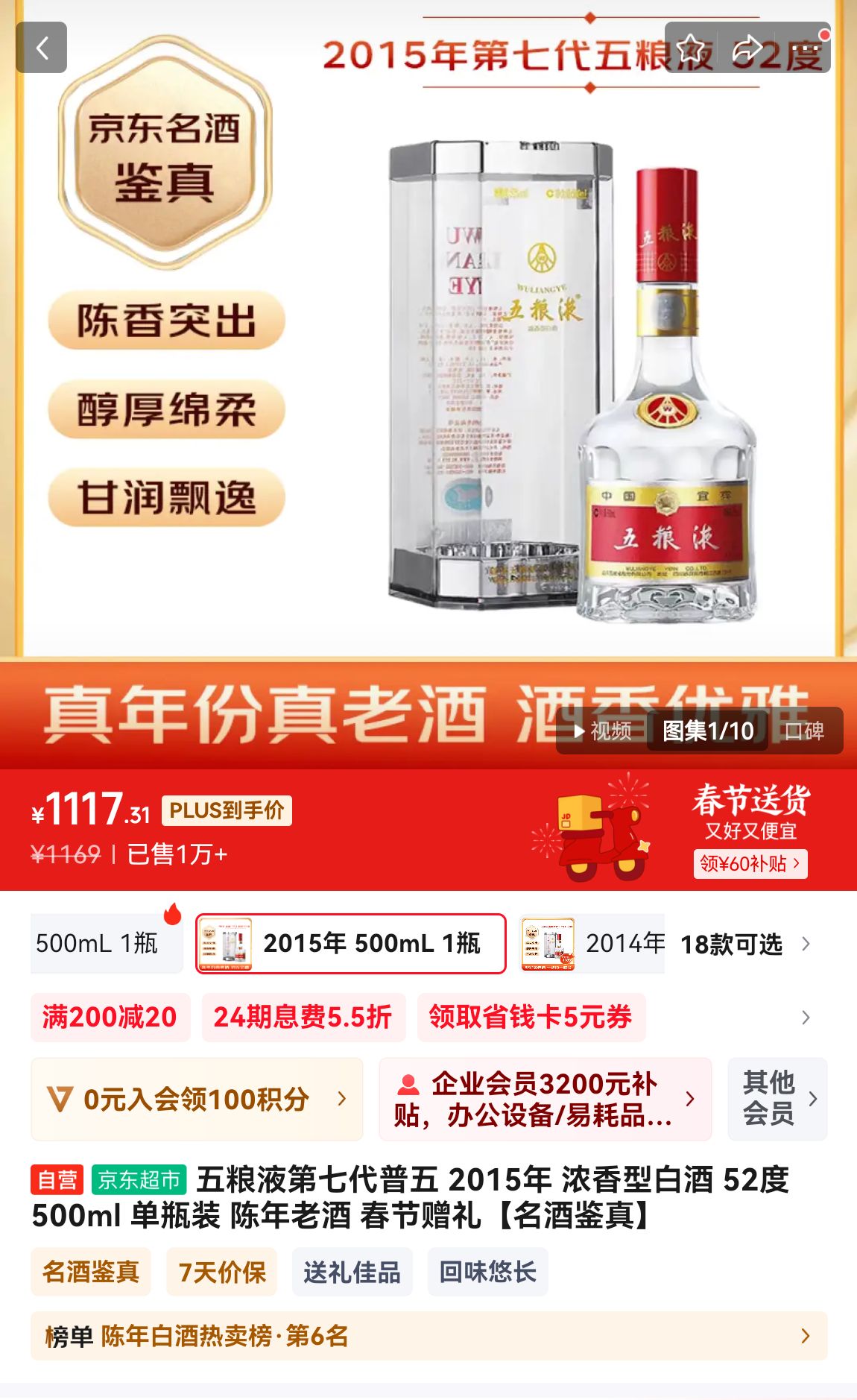 五粮液 52% 2015年製 中国酒 白酒 五粮液 2015年，500ml，52%Vol（五粮液52度交杯牌