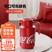格米 GERM保温壶家用可口可乐联名大容量316不锈钢保温瓶热水壶暖壶开水瓶