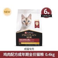 冠能 成猫粮 全价通用 400g