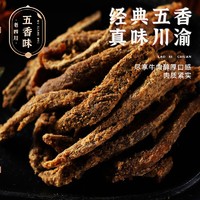 老四川 金角 牛肉干  重庆特产零食 五香干+香辣干 混合共250g