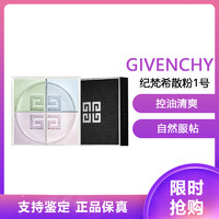 GIVENCHY 纪梵希 轻盈无痕明星四色散粉1号蜜粉12g(四宫格 定妆粉 细腻粉质 控油