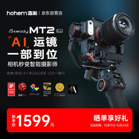 浩瀚卓越 hohem MT2 kit手机微单运动相机稳定器 三轴防抖 四合一多功能云台 自带AI追踪模块