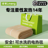 LMENG 绿萌 电热毯 双人双控调温 1.8*1.5米 升级加厚除螨定时