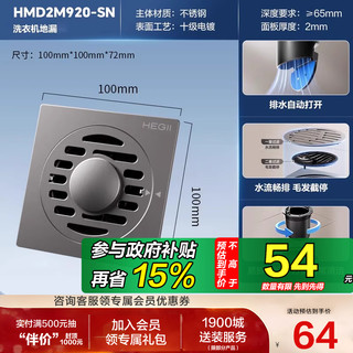 恒洁 地漏不锈钢拉丝防臭密封淋浴洗衣机地漏HMD2M920-SN