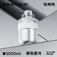 波特的乔伊 BOTTLED JOY 钛吨吨保温杯高档颜值钛暖吨吨桶杯送礼保温保冰纯钛