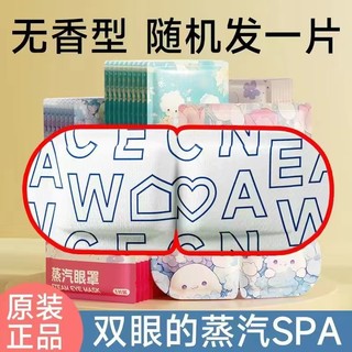 维康 wecan 热敷蒸汽眼罩缓解眼睛疲劳草本助睡眠自发热遮光眼贴精油无香