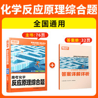 腾远高考题型2025解题达人化学选择专练全国卷理综试题真题模拟基础题套卷子高中题型试卷专题训练调研大题必刷高三复习资料