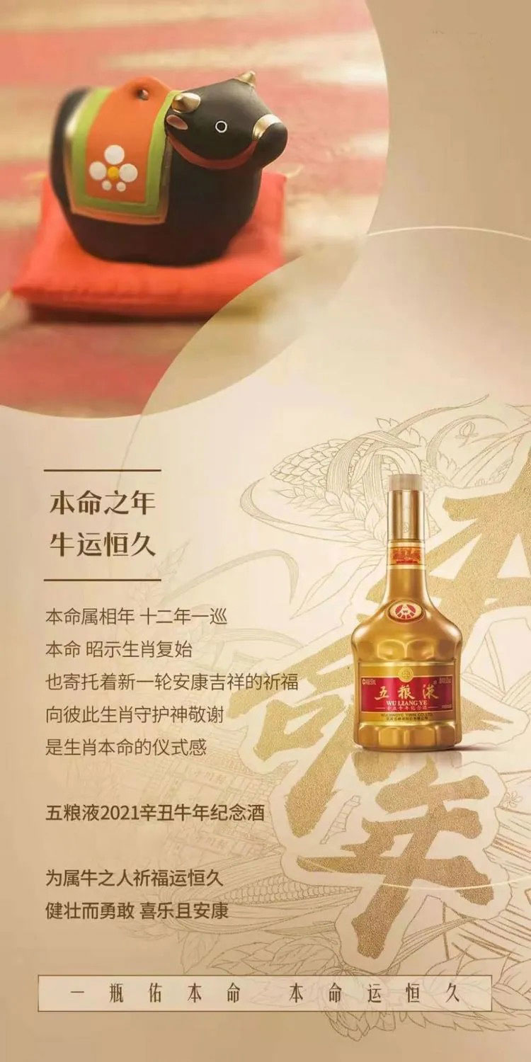 WULIANGYE 五粮液辛丑牛年纪念酒52%vol 浓香型白酒500ml 单瓶装