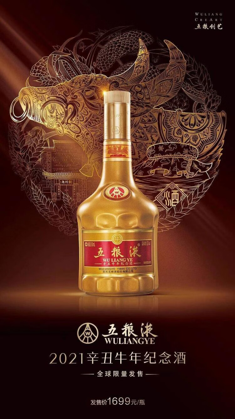 WULIANGYE 五粮液辛丑牛年纪念酒52%vol 浓香型白酒500ml 单瓶装【报价