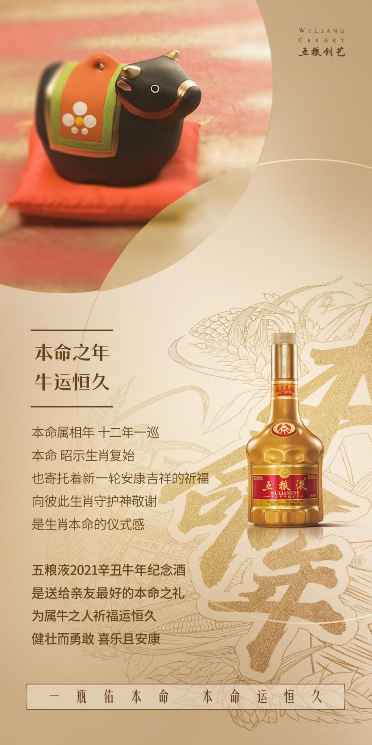 WULIANGYE 五粮液辛丑牛年纪念酒52%vol 浓香型白酒500ml 单瓶装【报价