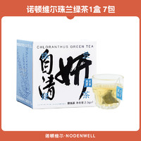 诺顿维尔 Nodenwell 珠兰绿茶采花毛尖原叶茶包袋泡茶可冷泡热泡花草茶盒装