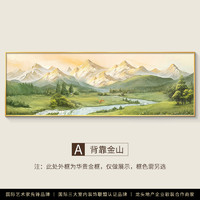 奇瓦丽 日照金山客厅装饰画沙发背景墙挂画2024新款聚宝盆山水靠山图壁画