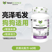VetriScience宠物中老年犬增强体质提高免疫力保健抵抗衰老抗氧化