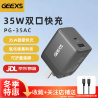 GEEXS 双口USB-A/USB-C氮化镓 35W 充电器