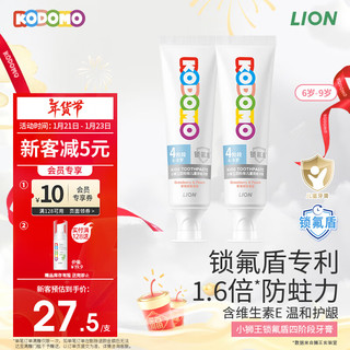 狮王（Lion）小狮王锁氟盾儿童牙膏6-9岁防龋齿含氟防蛀宝宝牙膏草莓味60g*2 【明星搭配】牙膏*2+抗菌牙刷*1