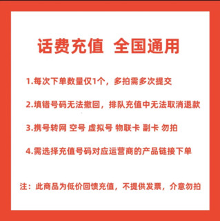 1拍下商品后 切记充值期间就不要多平台/多APP,自己同时在充值损失自负