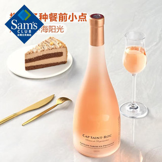 Sam's山姆 法国 凯普桑克普罗旺斯桃红葡萄酒 750ml 750mL